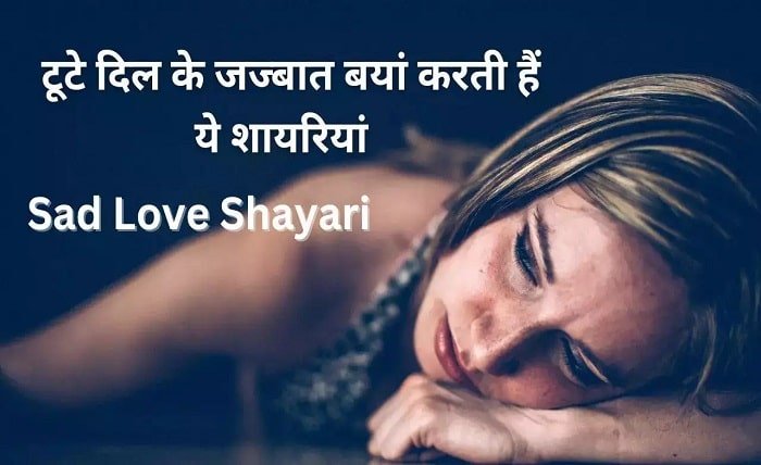 sad love shayari